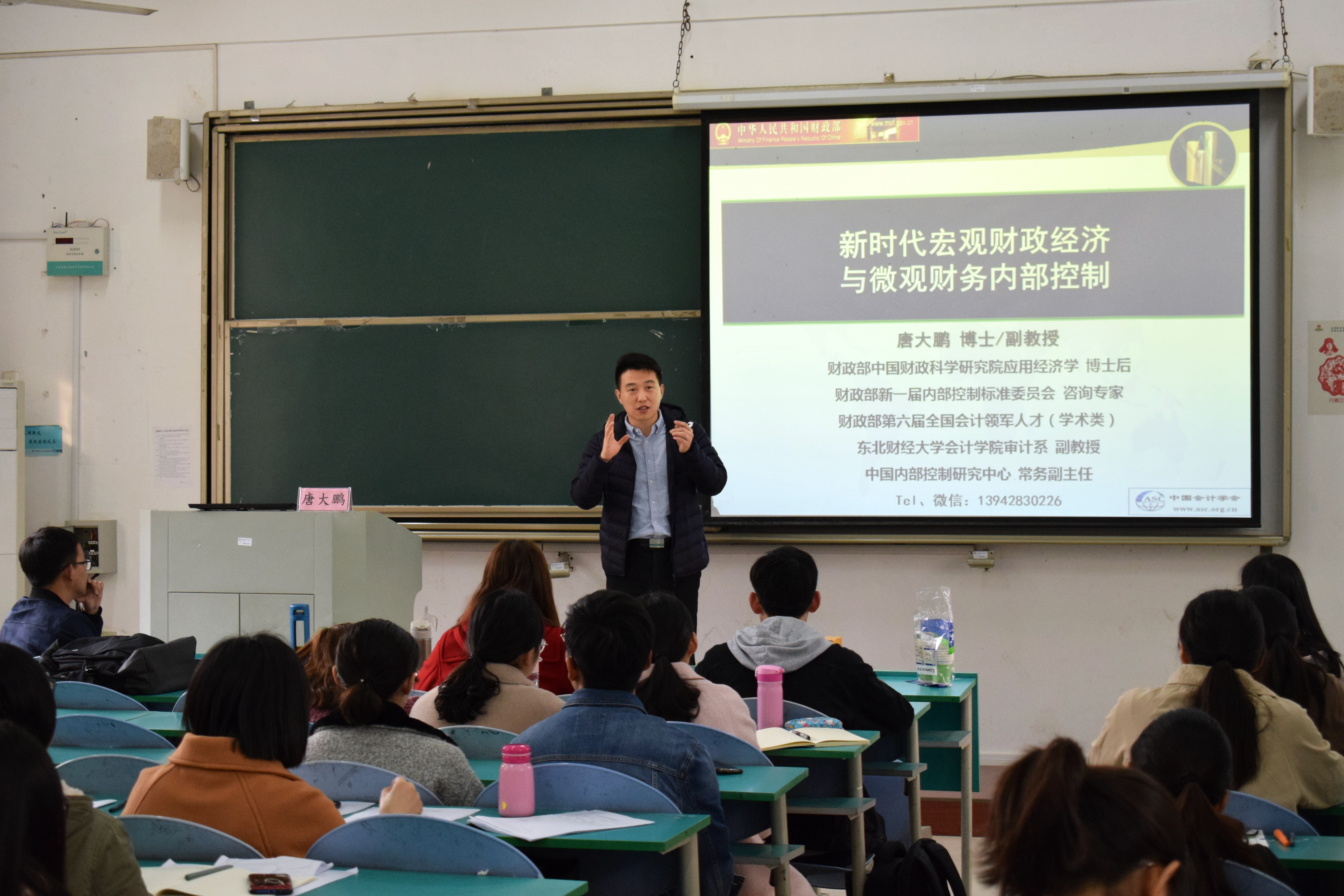 东北财经大学唐大鹏副教授应邀来我校讲学